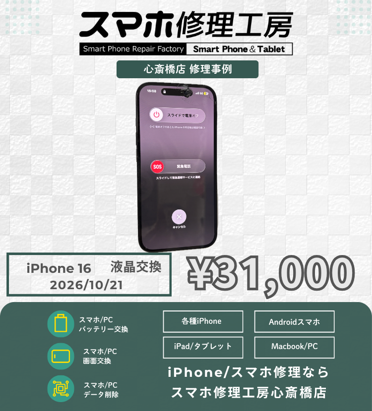 【iPhone 16】画面破損で自撮り（インカメラ）が白くボヤける…！カメラ交換なしの画面交換＆内部クリーニングで即日復旧！